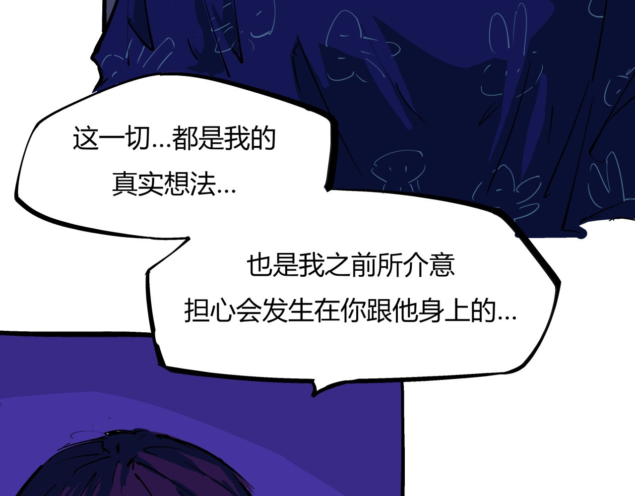 第82话 一念之差 第 70 页