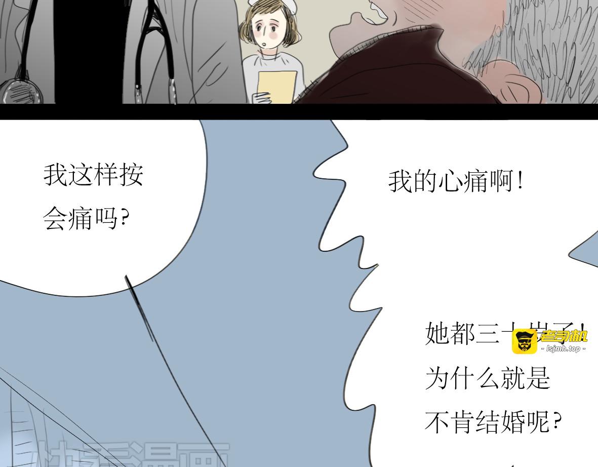 第10话 为他换工作地点结果…… 第 3 页
