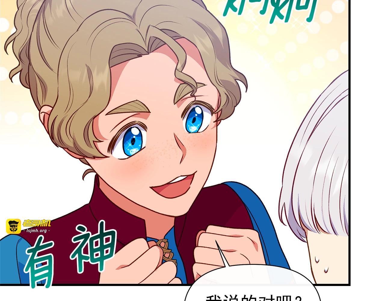 第139话 吃醋的未婚夫 第 47 页