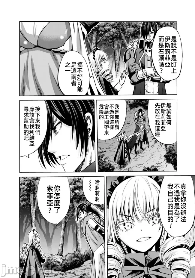作为被背叛了的S级冒险者的我、决定成立一个只有我所爱的奴隶女孩子们的后宫公会 [柊咲/川田暁生/ナイロン] 里切られたSランク冒険者の俺は、爱する奴隷の彼女らと共に奴隷だけのハーレムギルドを作る 第66话 - 12