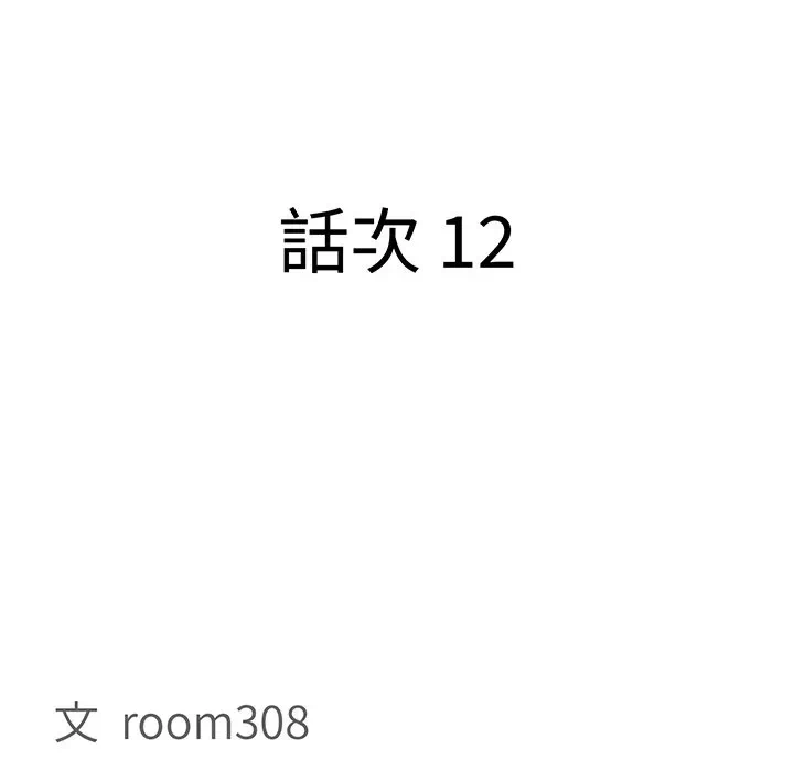 第12话 第 11 页