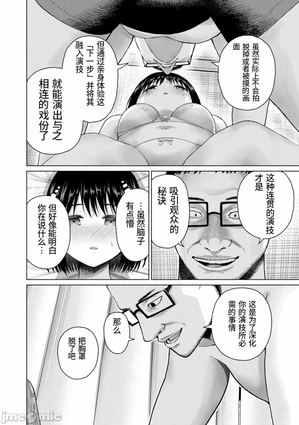 写真乐园！[AI翻译] [桂あいり/西木田景志] グラぱらっ！ 第21话 - 105