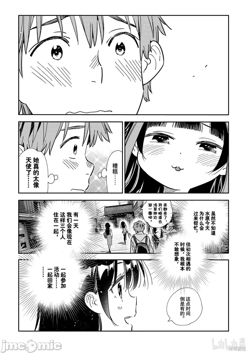 第106话 第 13 页