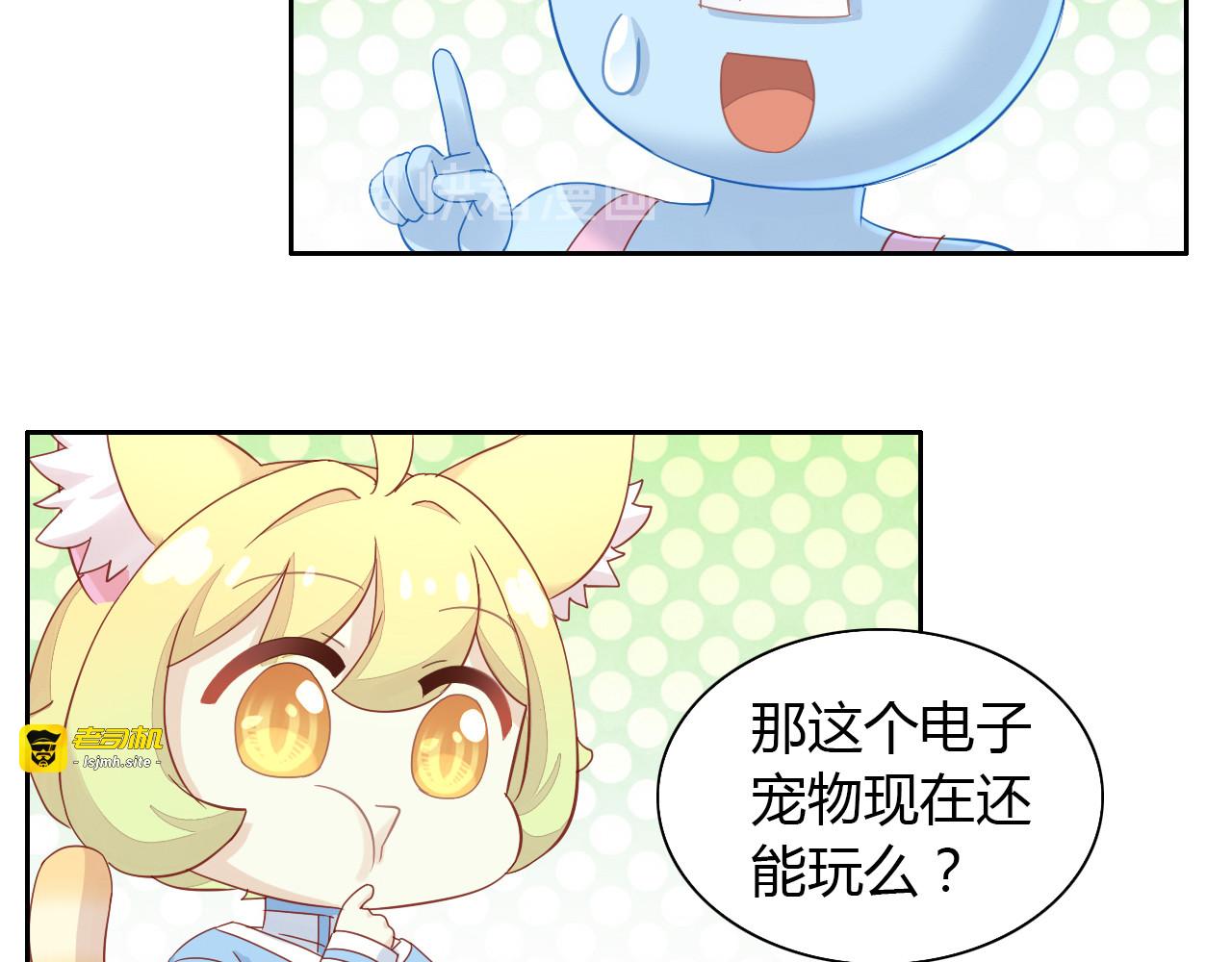 第137话  电子宠物 第 41 页