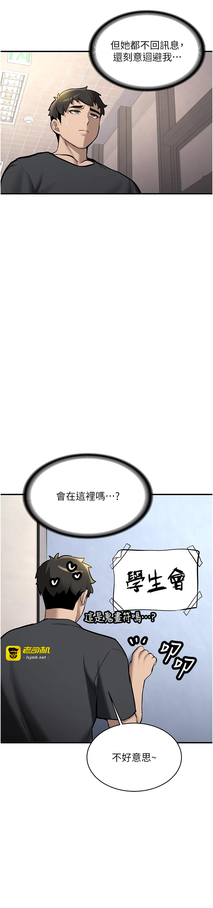 第12话 - 学生会长的真心告白 第 21 页