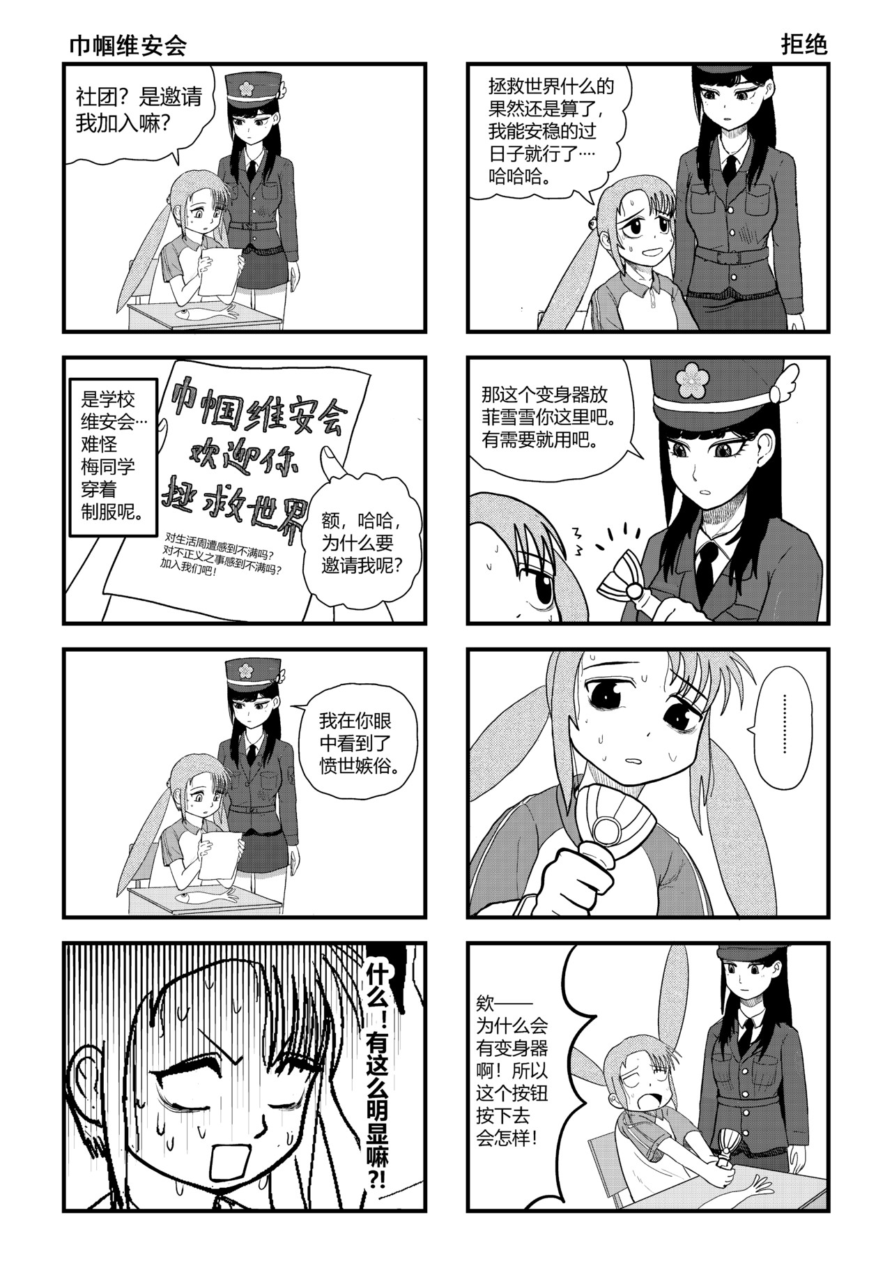 我叫菲雪雪 第 6 页