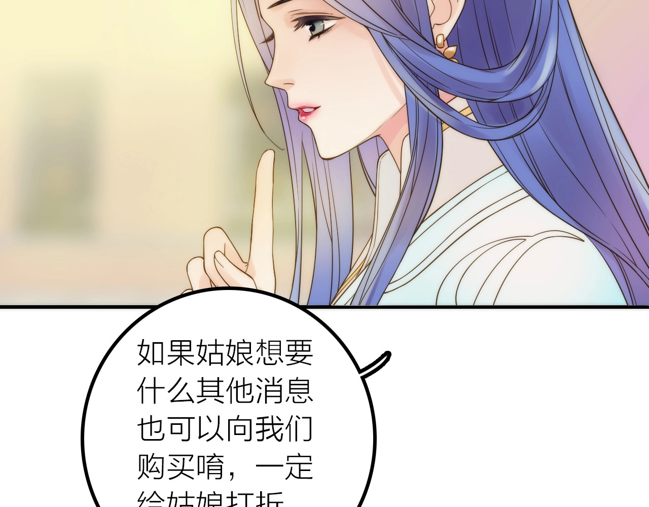 第29话 突然得知的信息 第 76 页