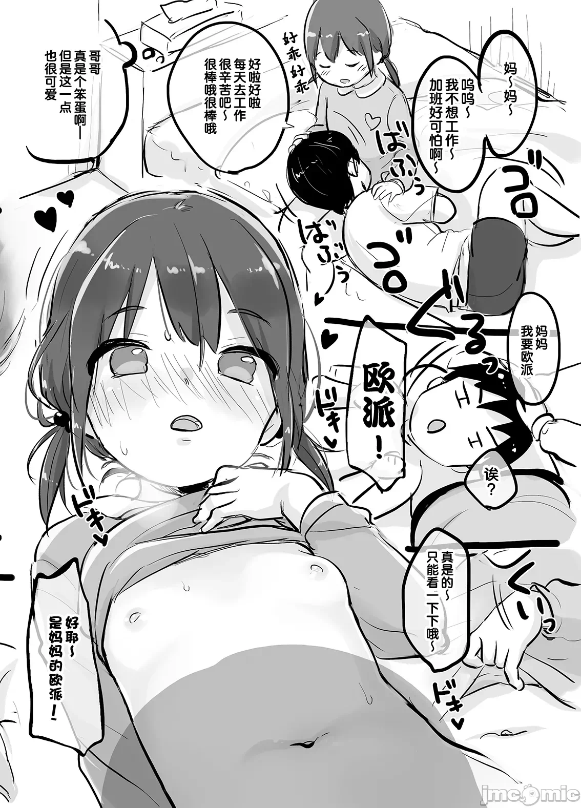 第一话 第 8 页