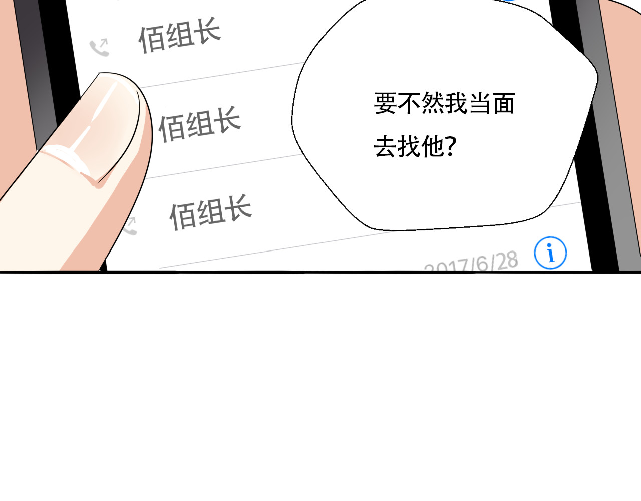 第21话 欺骗 第 86 页