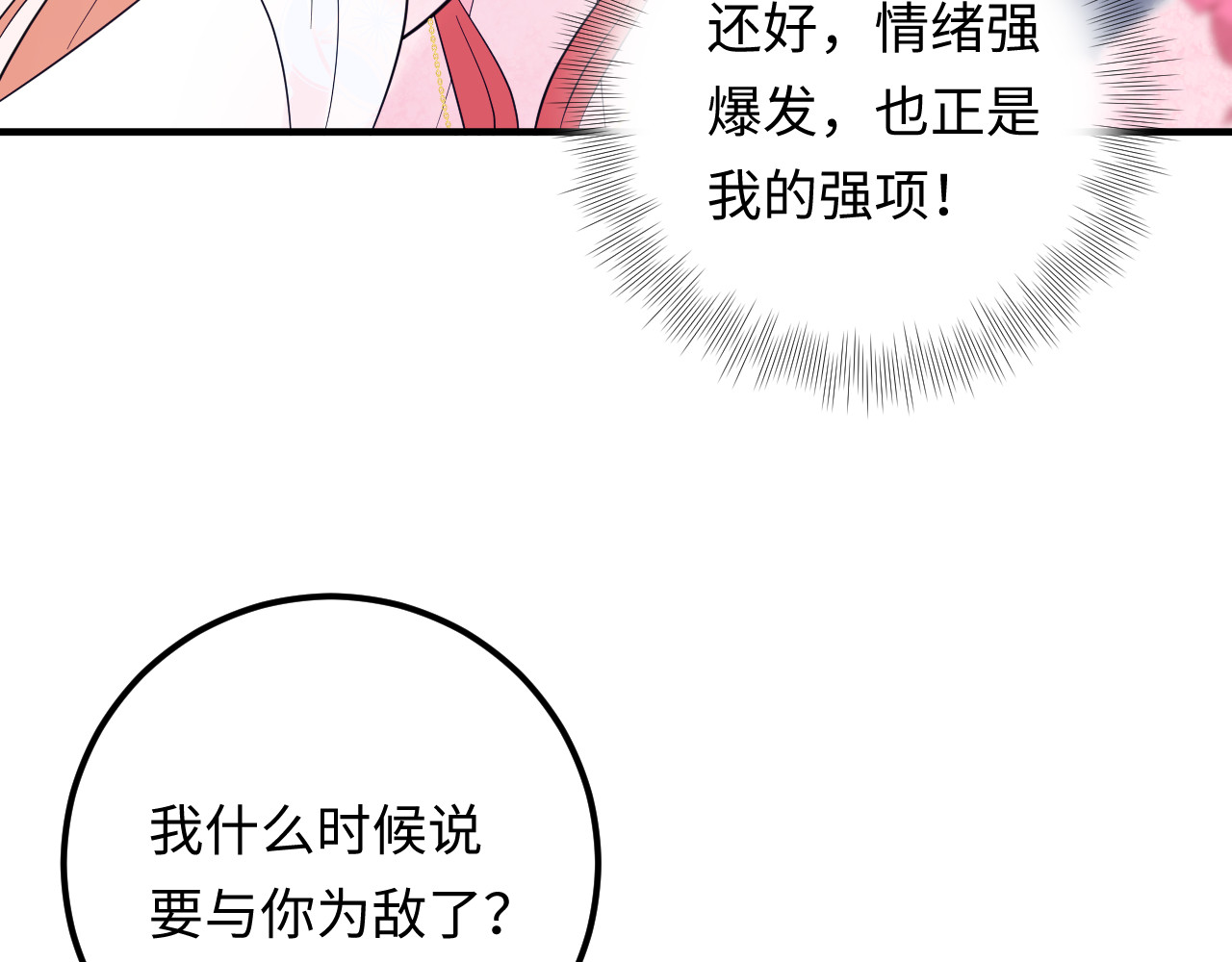 第126话 随时可以替换的宠物 第 72 页