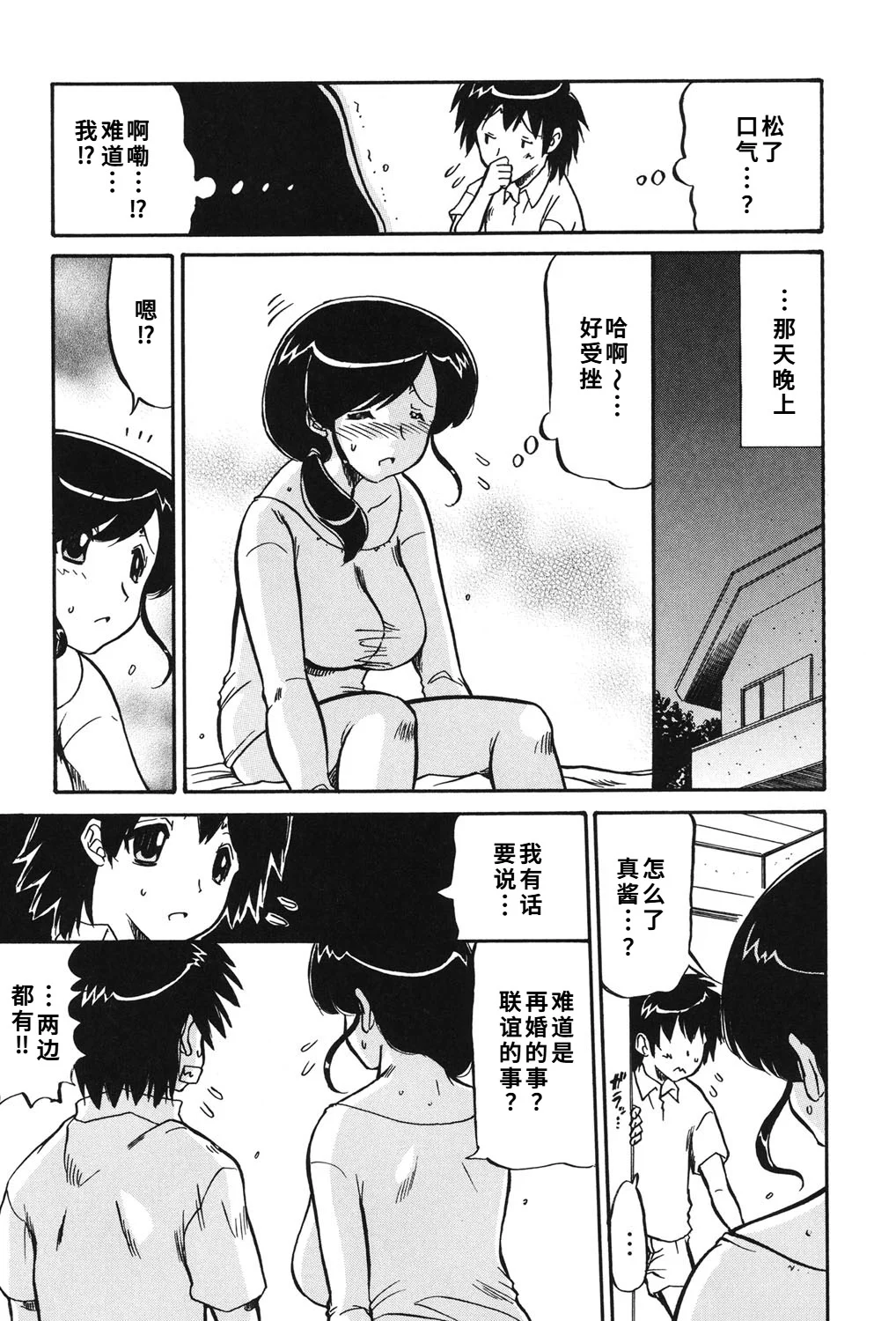 [人参・参] ママは恋人 [DL版]1-2-5话[廉价汉化组] 第1话 - 35