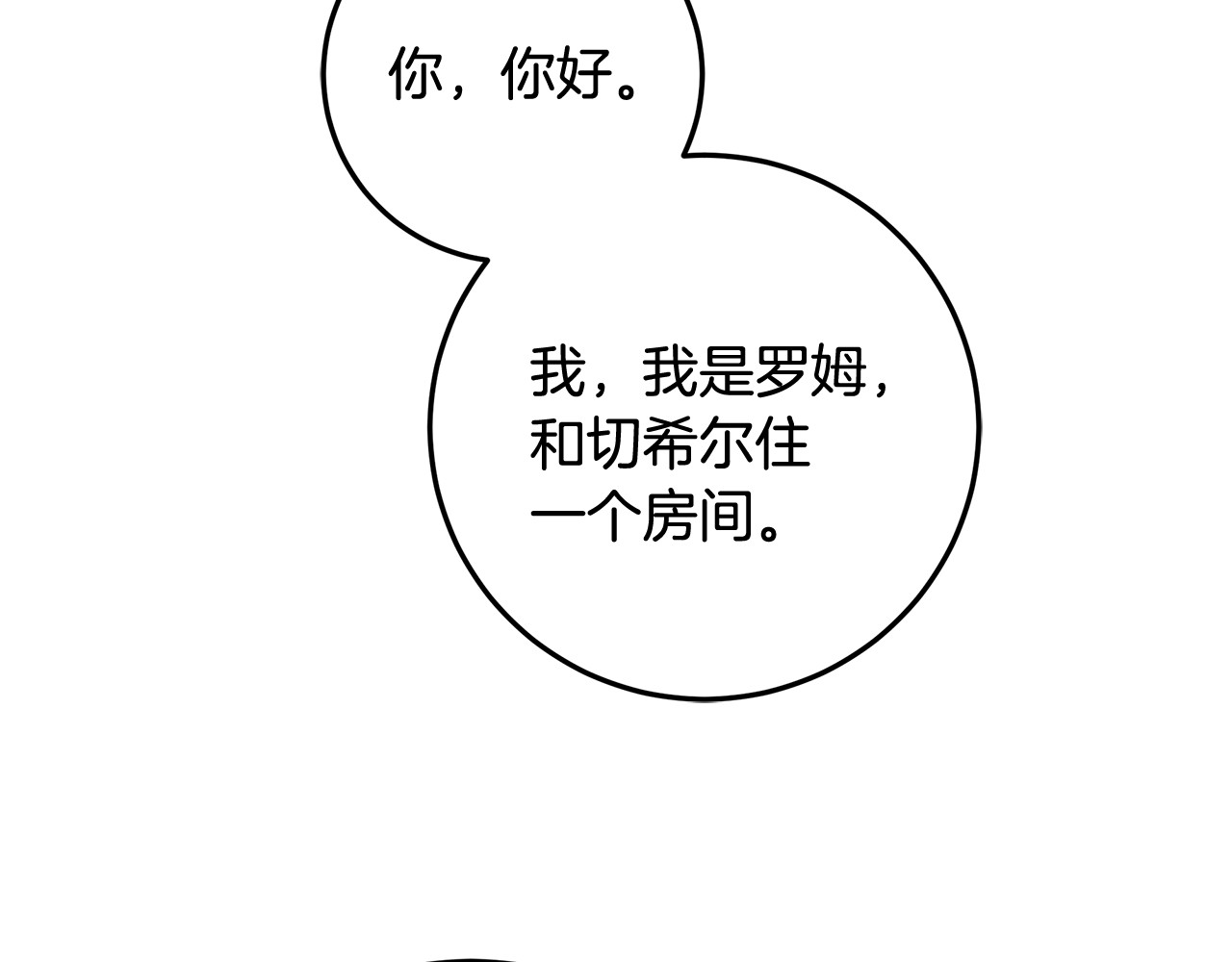 第49话 手腕没断自己取餐 第 74 页