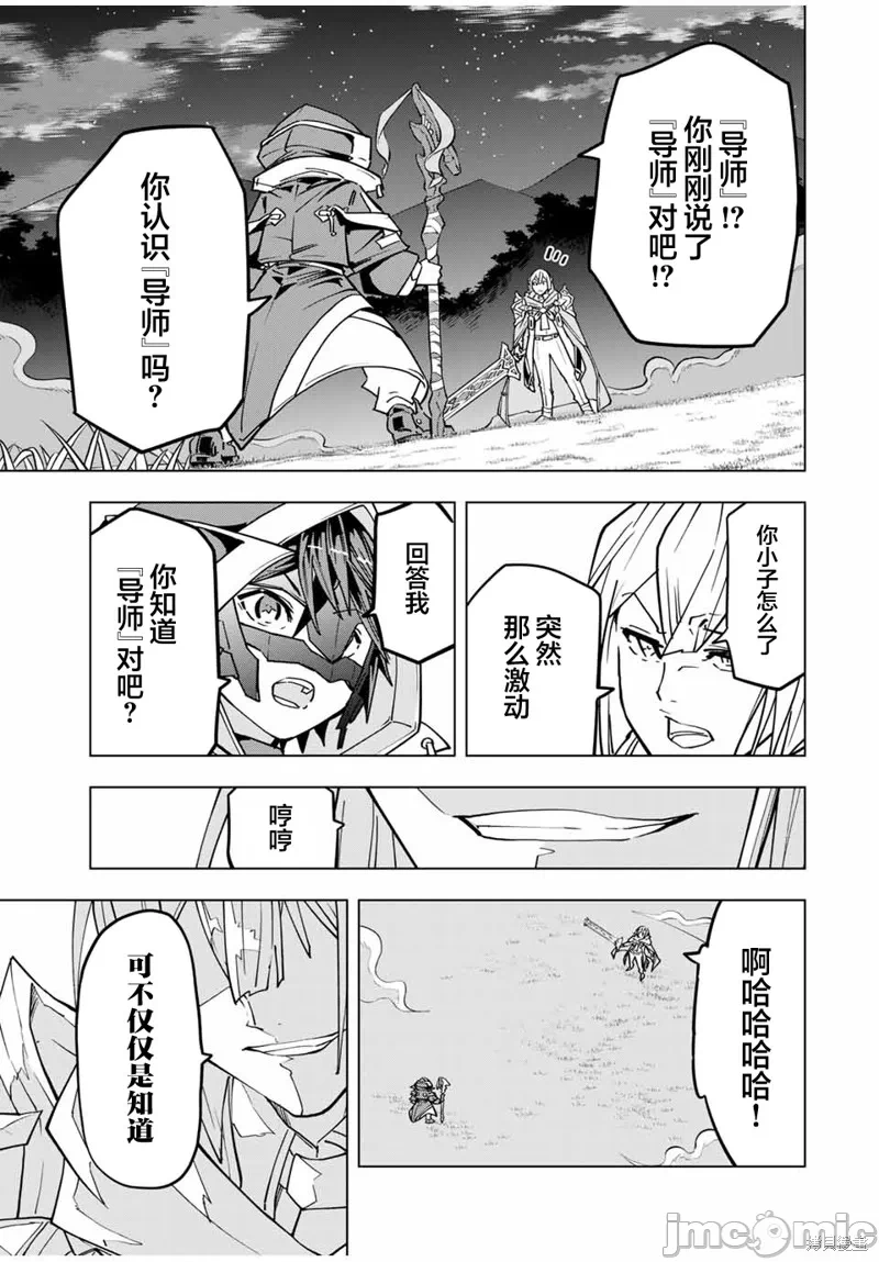 被信赖的伙伴在地下城深处追杀依靠恩惠『无限扭蛋』召唤等级9999的同伴们向世界和原队友復仇还要再补上一句『活该！』 [曲终之时个人汉化] [明镜シスイ、大前贵史] 信じていた仲间达にダンジョン奥地で杀されかけたがギフト『无限ガチャ』でレベル9999の仲间达を手に入れて元パーティーメンバーと世界に復讐&『ざまぁ!』します! 第21话 - 20