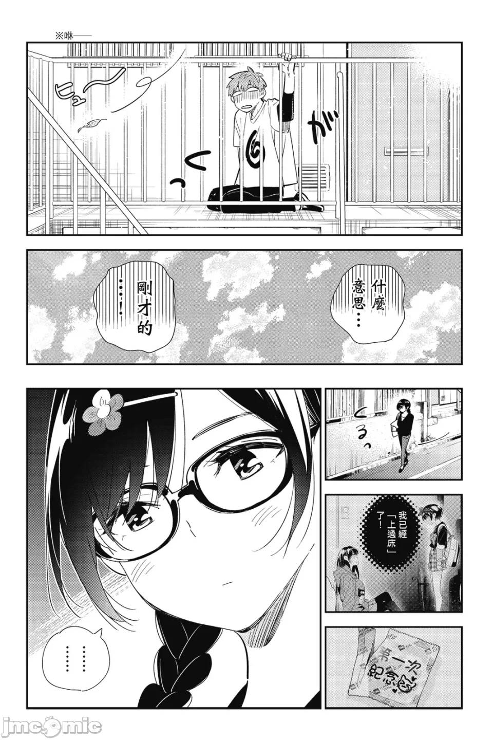 第34话 第 53 页