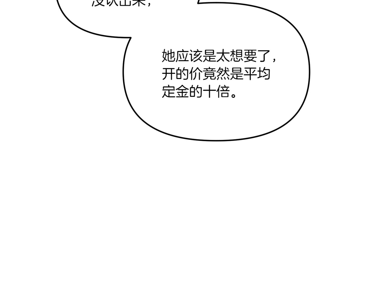 第3话 肮脏的交易 第 216 页
