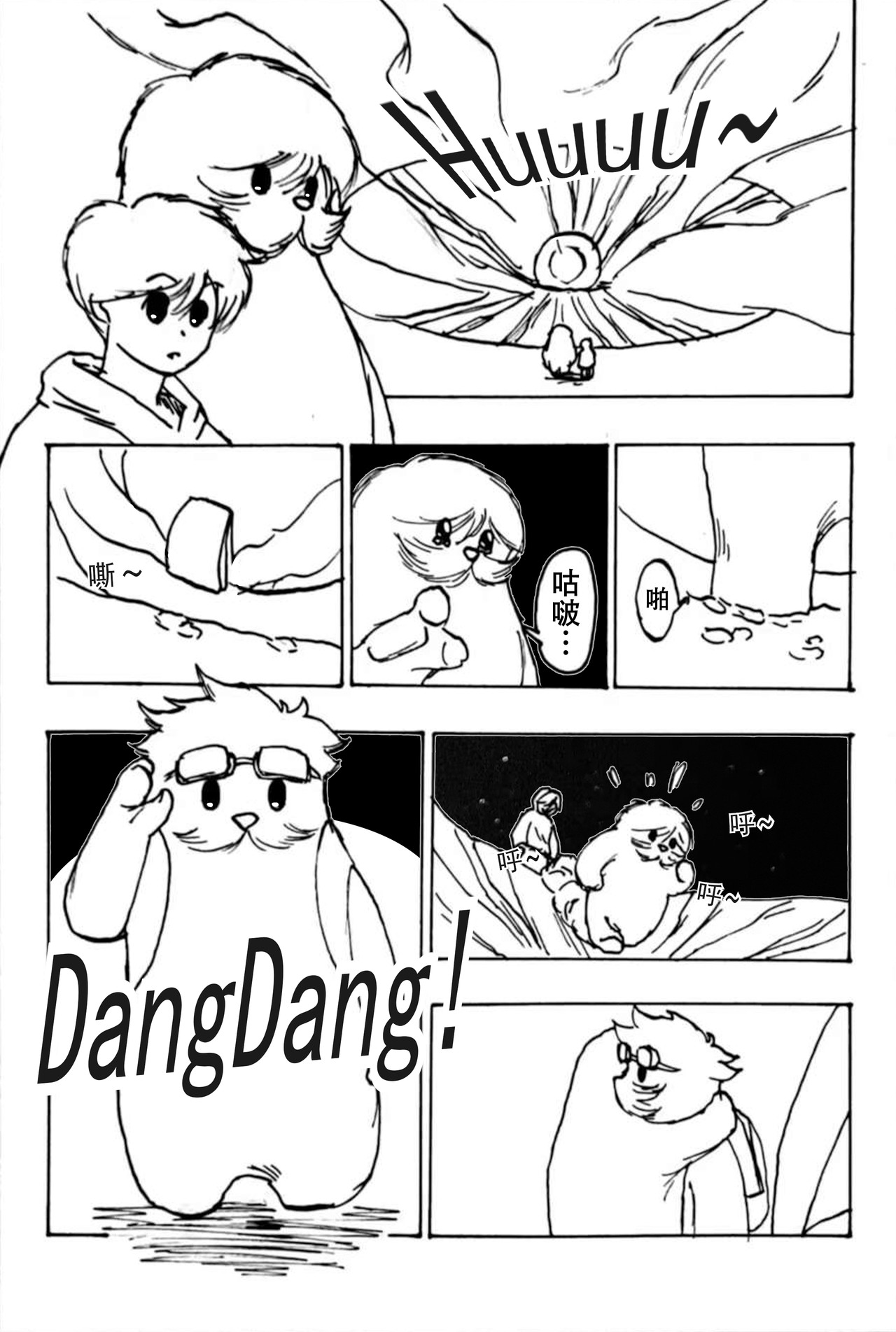 苦涩的抉择 第 8 页