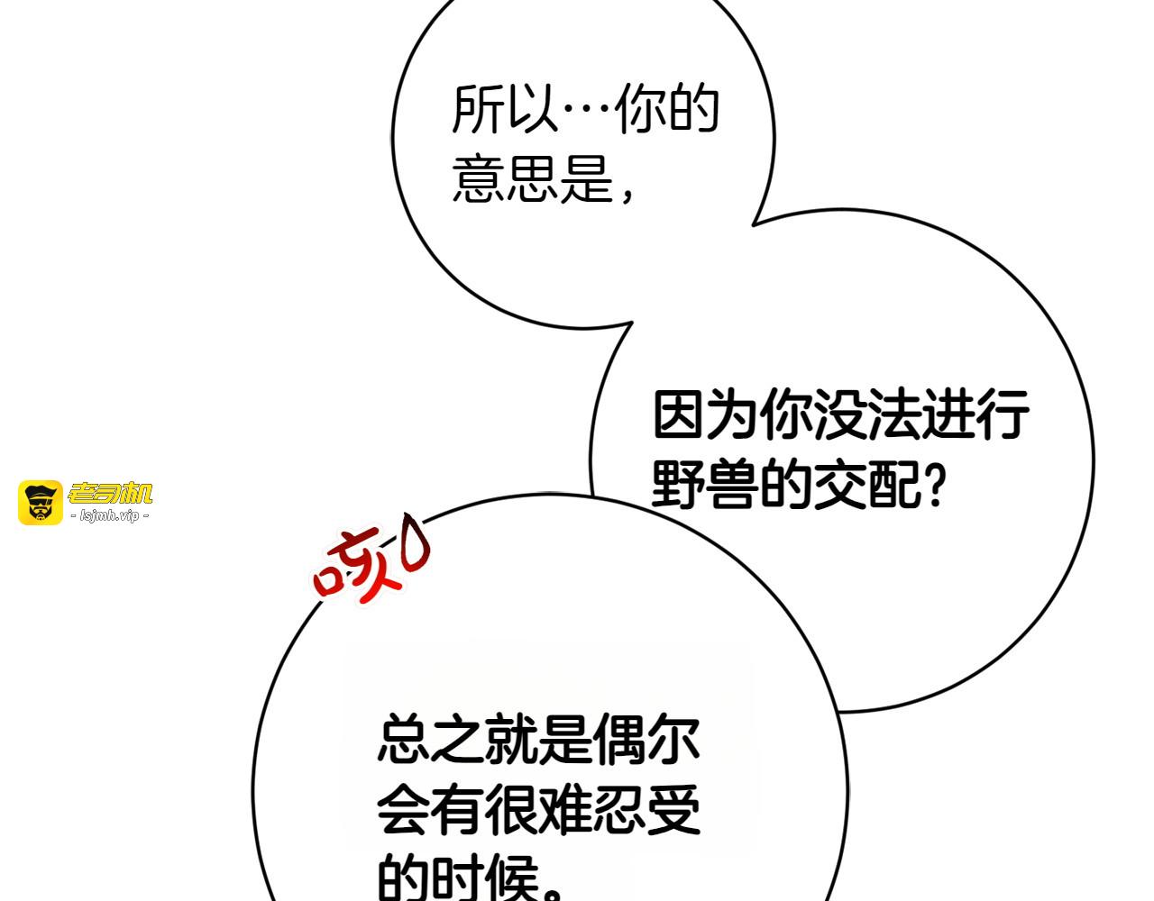 第8话 分头行动 第 91 页