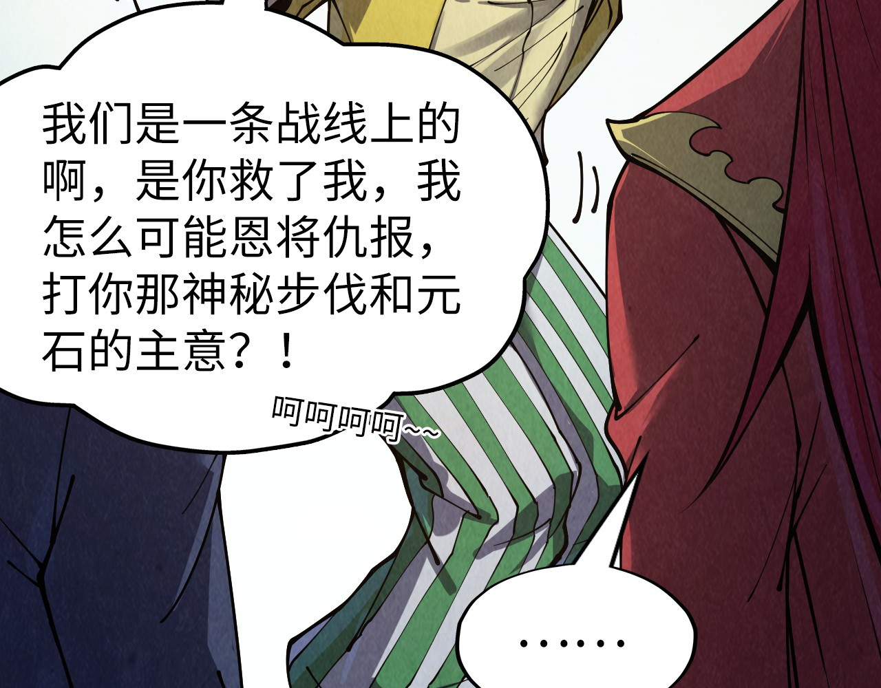 第254话 绿色小妖与石兽 第 36 页