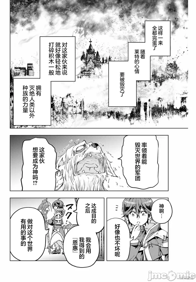 被信赖的伙伴在地下城深处追杀依靠恩惠『无限扭蛋』召唤等级9999的同伴们向世界和原队友復仇还要再补上一句『活该！』 [曲终之时个人汉化] [明镜シスイ、大前贵史] 信じていた仲间达にダンジョン奥地で杀されかけたがギフト『无限ガチャ』でレベル9999の仲间达を手に入れて元パーティーメンバーと世界に復讐&『ざまぁ!』します! 第6话 - 21