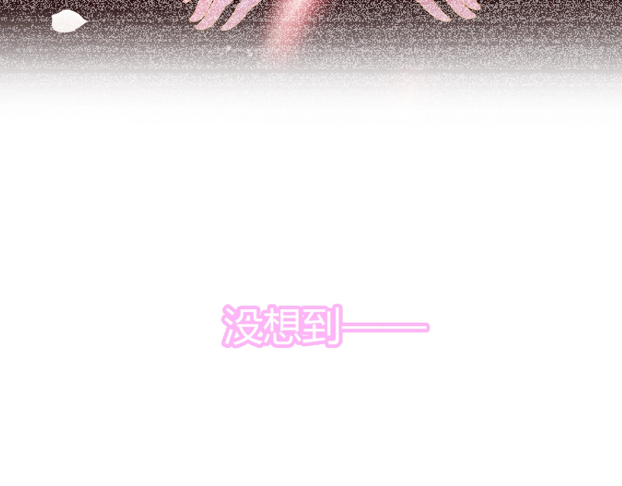 第127话 他最爱的人不是我 第 86 页
