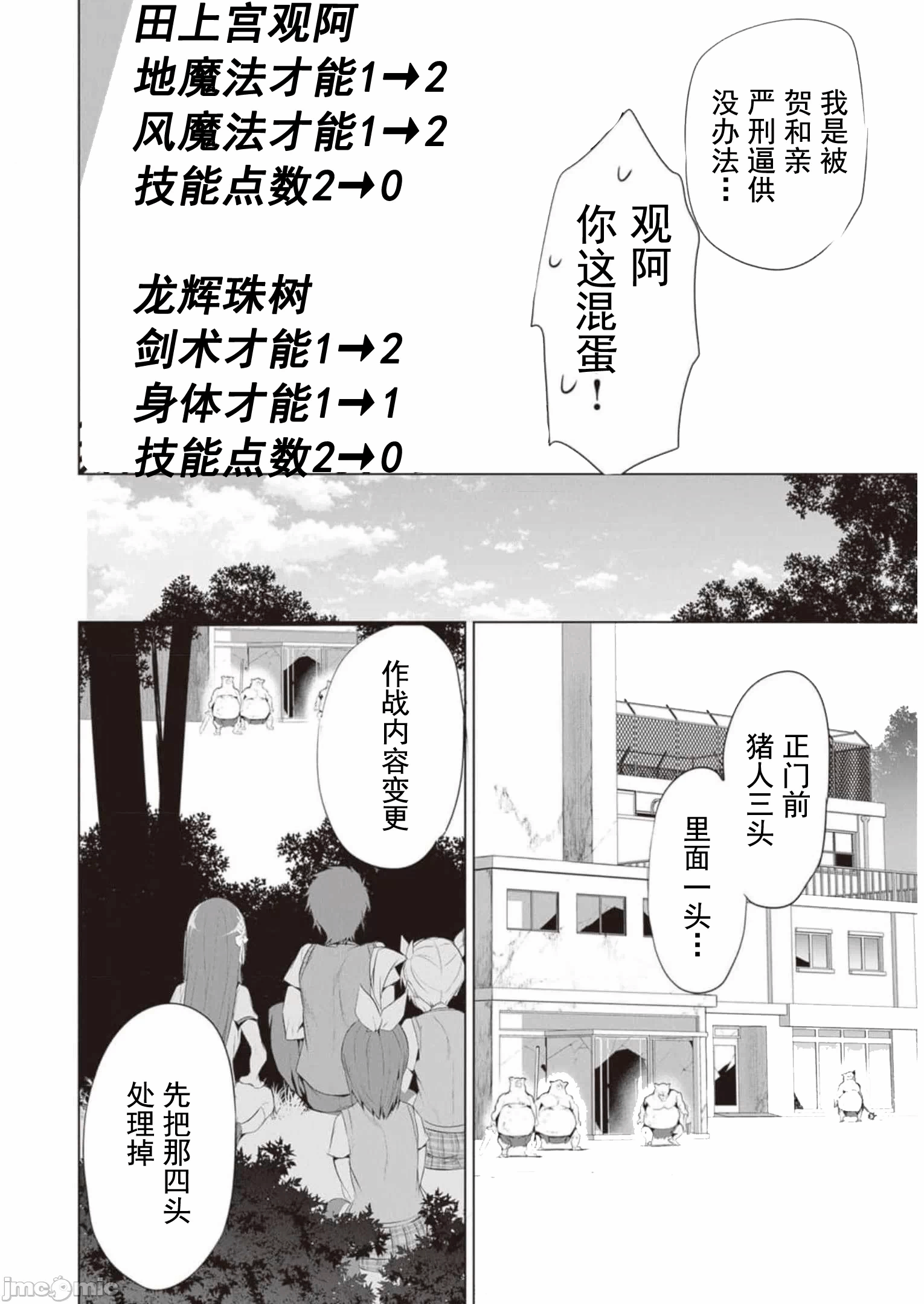 我在异世界因赋予魔法和召唤魔法而左右为难 [ツカモリシュウジ 横冢司 マニャ子] ぼくは异世界で付与魔法と召唤魔法を天秤にかける 第16话 - 15