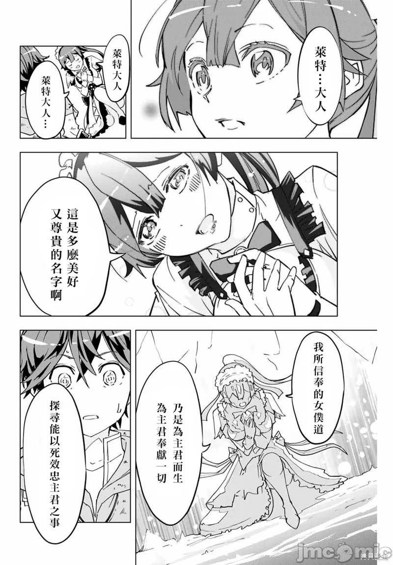 被信赖的伙伴在地下城深处追杀依靠恩惠『无限扭蛋』召唤等级9999的同伴们向世界和原队友復仇还要再补上一句『活该！』 [曲终之时个人汉化] [明镜シスイ、大前贵史] 信じていた仲间达にダンジョン奥地で杀されかけたがギフト『无限ガチャ』でレベル9999の仲间达を手に入れて元パーティーメンバーと世界に復讐&『ざまぁ!』します! 第2话 - 4