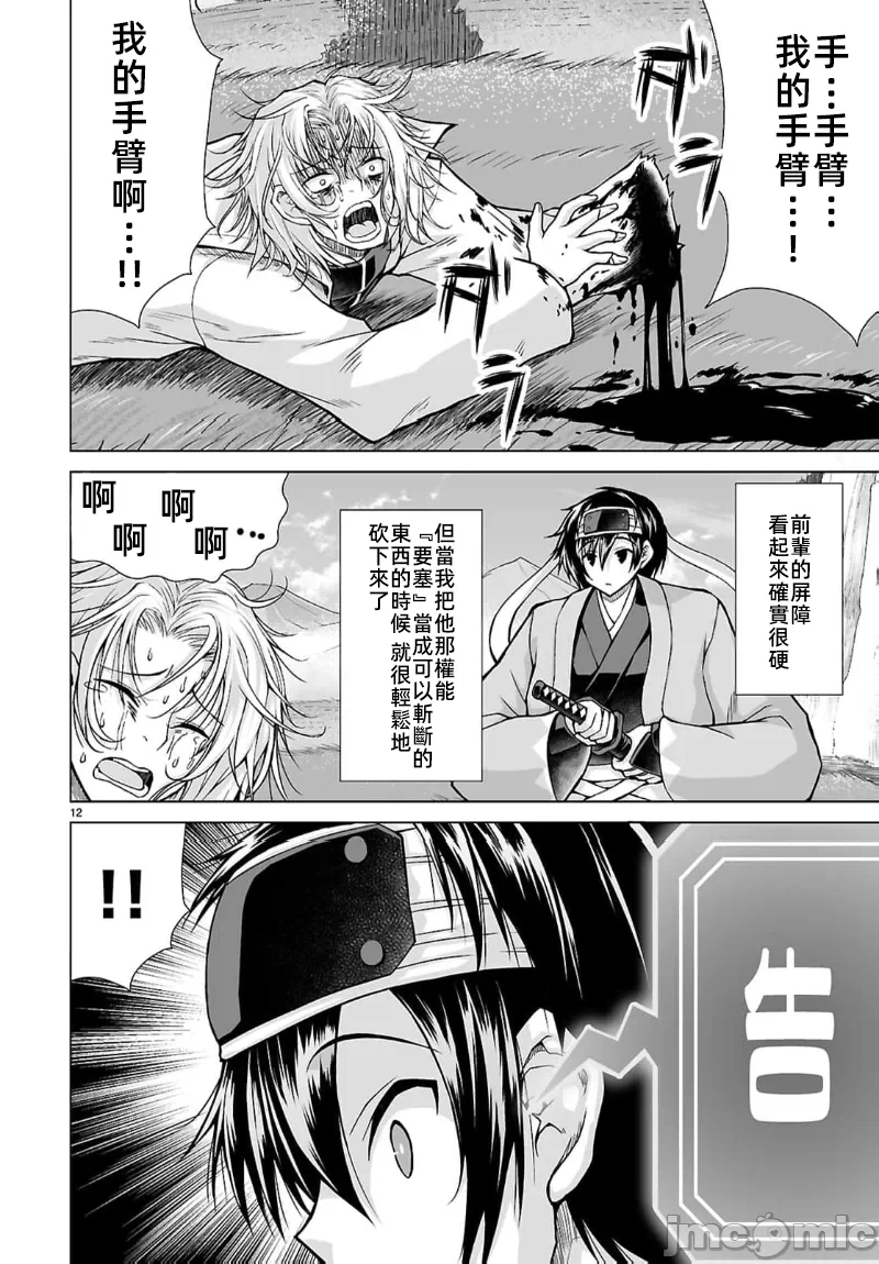 被招唤到异世界获得斩击异能开启简单模式 [神代家家长 止田卓史 矶カズナリ] 异世界に召唤されたんだけど、なんでも斩れてしまう権能を手に入れたのでイージーモードでした。 第10话 - 12