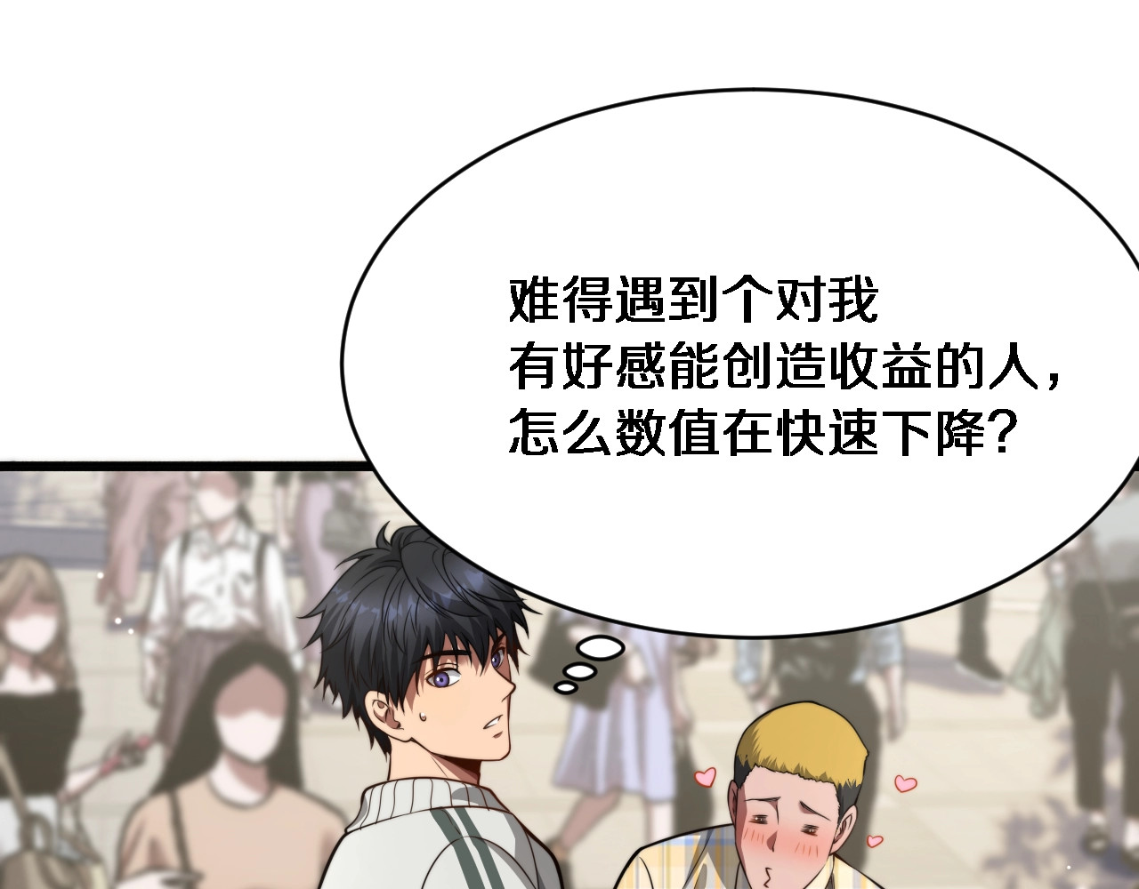 第2话 三倍返现！ 第 16 页
