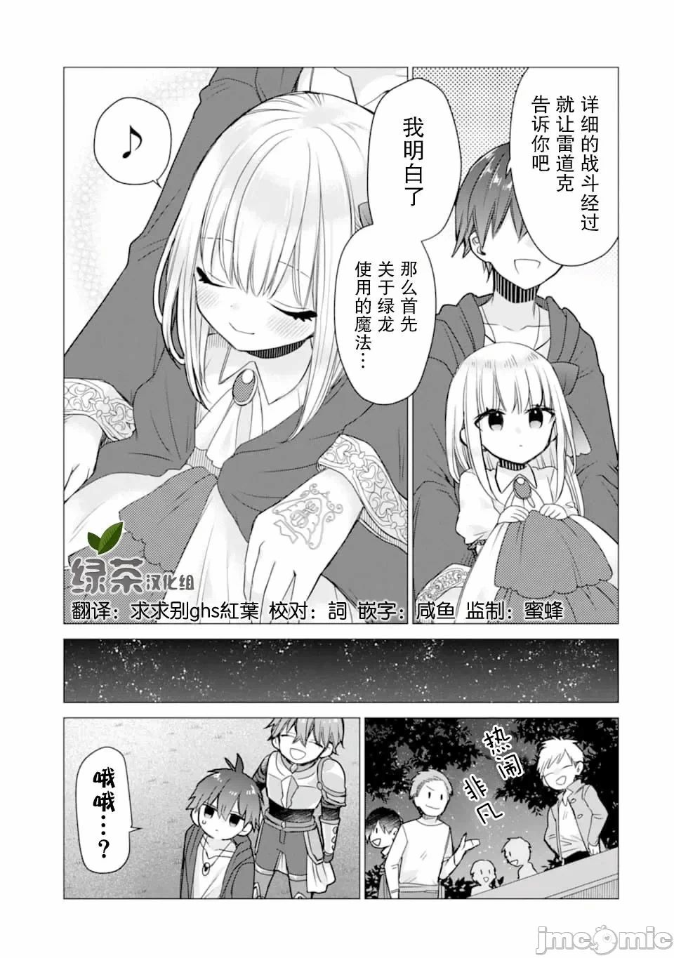 被冒险者开除后作为炼金术师重新启航！ [绿茶汉化组] [佐々木さざめき/绀野贤护/狮子唐/あれっくす] 冒険者をクビになったので、錬金术师として出直します! ~辺境开拓?よし、俺に任せとけ! 第15话 - 5