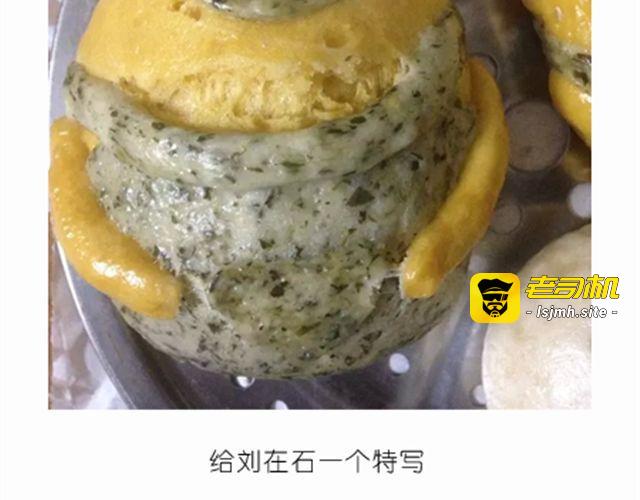 开心明星脸之小黄人馒头 第 29 页