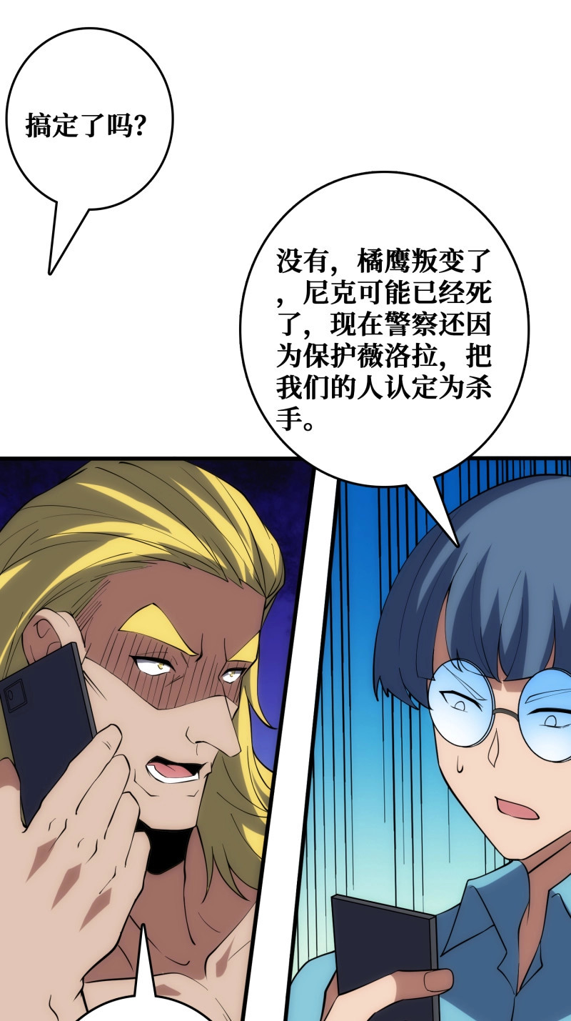 第53话 倒霉蛋尼克 第 6 页