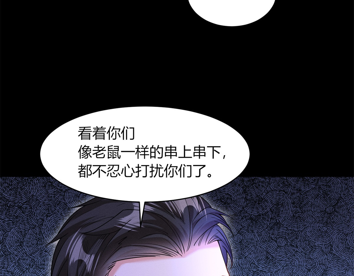 第25话 杀机 第 52 页