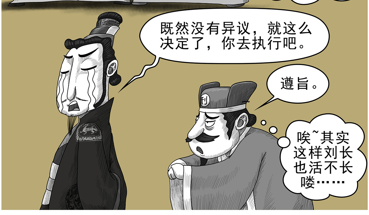 画史记第3季 孝文本纪2 第 60 页