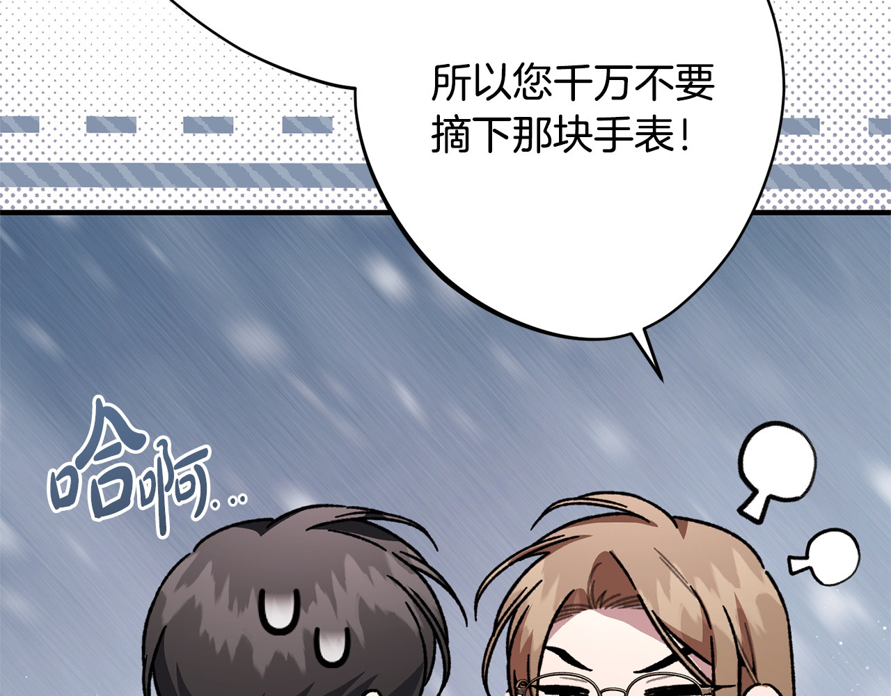第66话 天差地别 第 28 页