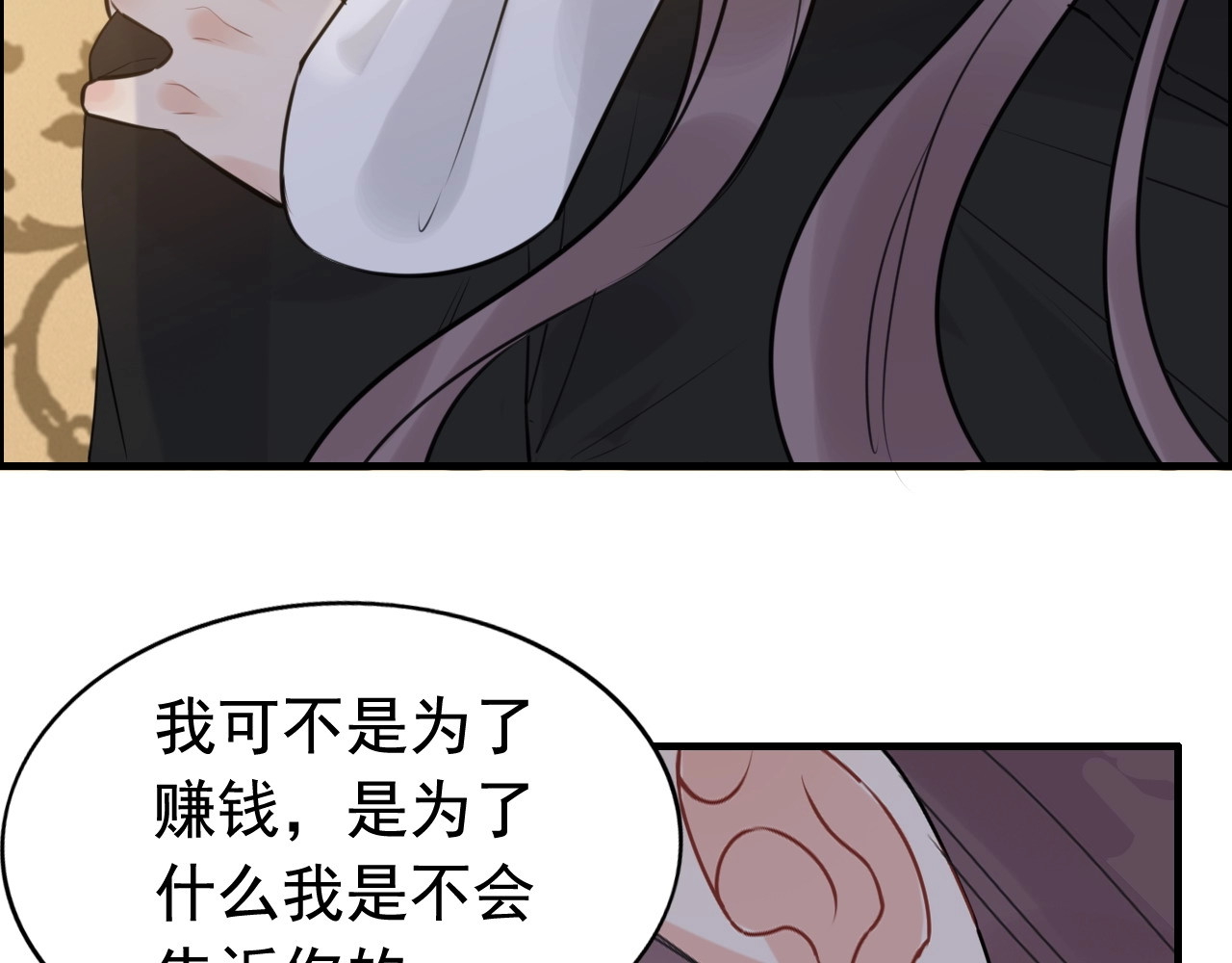 第250话 圈套 第 86 页