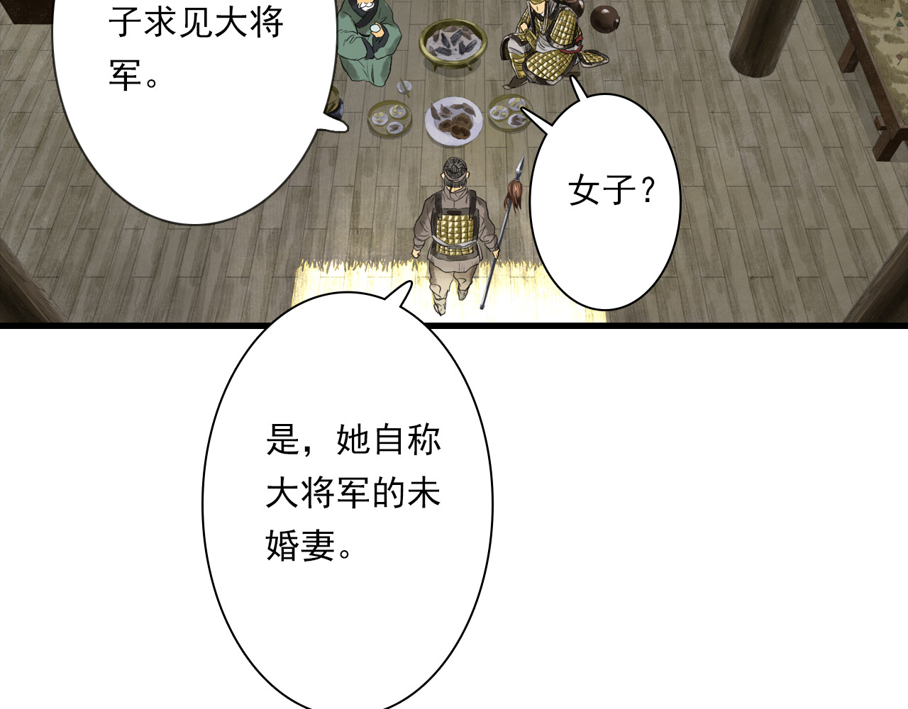 第103话 林真真传信未果？ 第 78 页