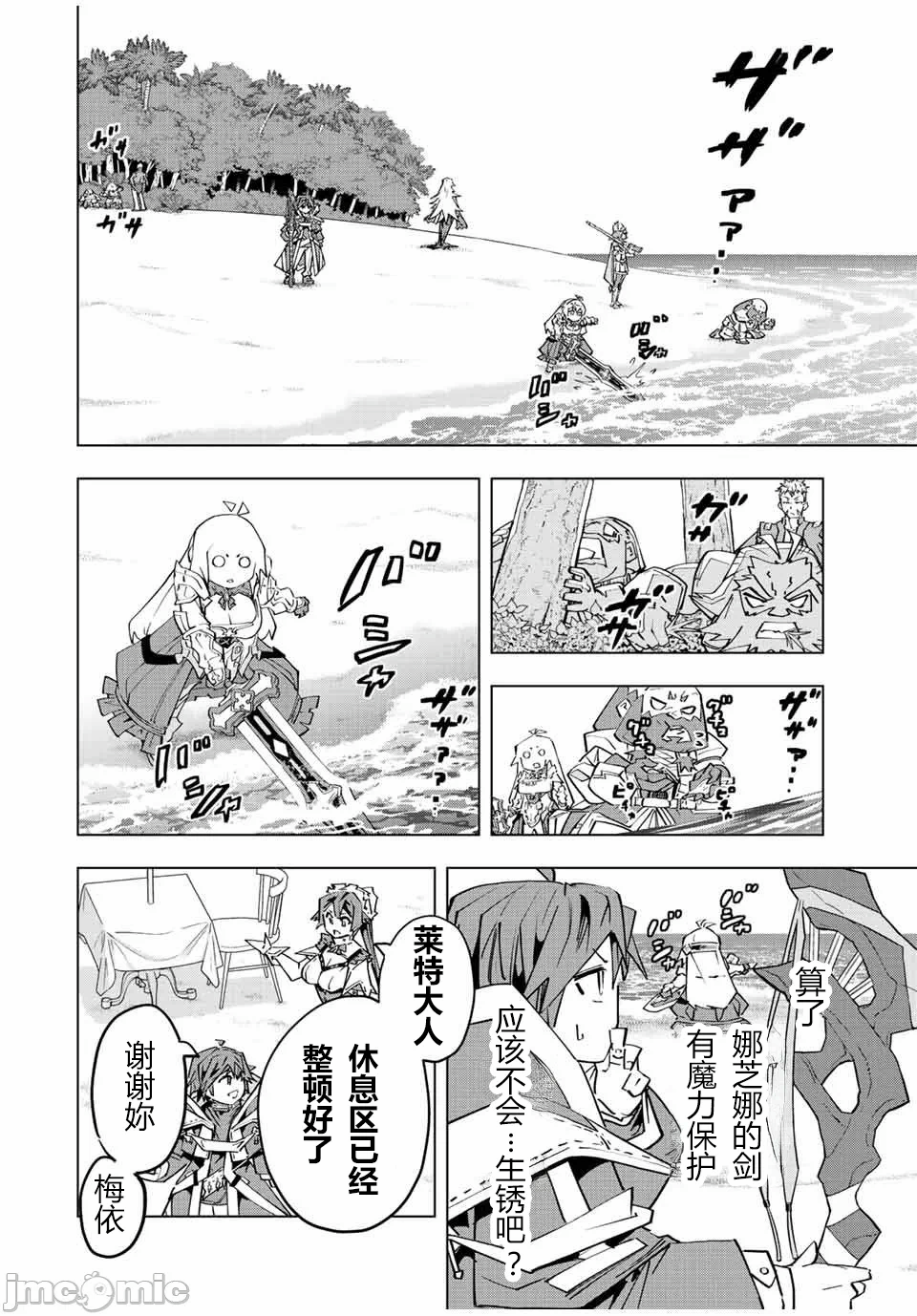 被信赖的伙伴在地下城深处追杀依靠恩惠『无限扭蛋』召唤等级9999的同伴们向世界和原队友復仇还要再补上一句『活该！』 [曲终之时个人汉化] [明镜シスイ、大前贵史] 信じていた仲间达にダンジョン奥地で杀されかけたがギフト『无限ガチャ』でレベル9999の仲间达を手に入れて元パーティーメンバーと世界に復讐&『ざまぁ!』します! 第96话 - 4