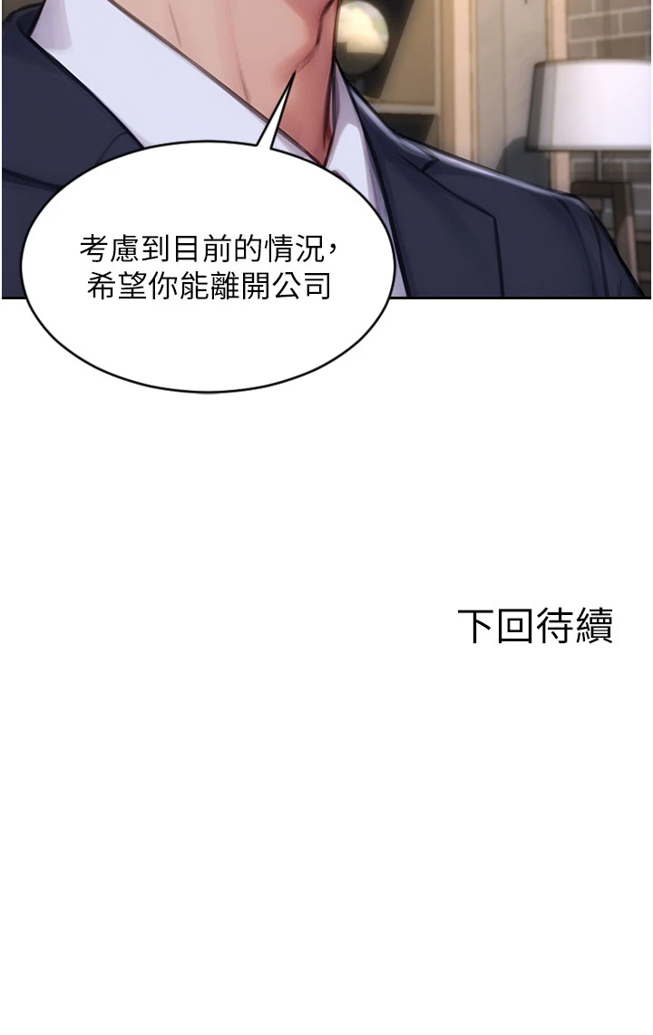 第20话 - 穿这么骚想勾引谁? 第 44 页