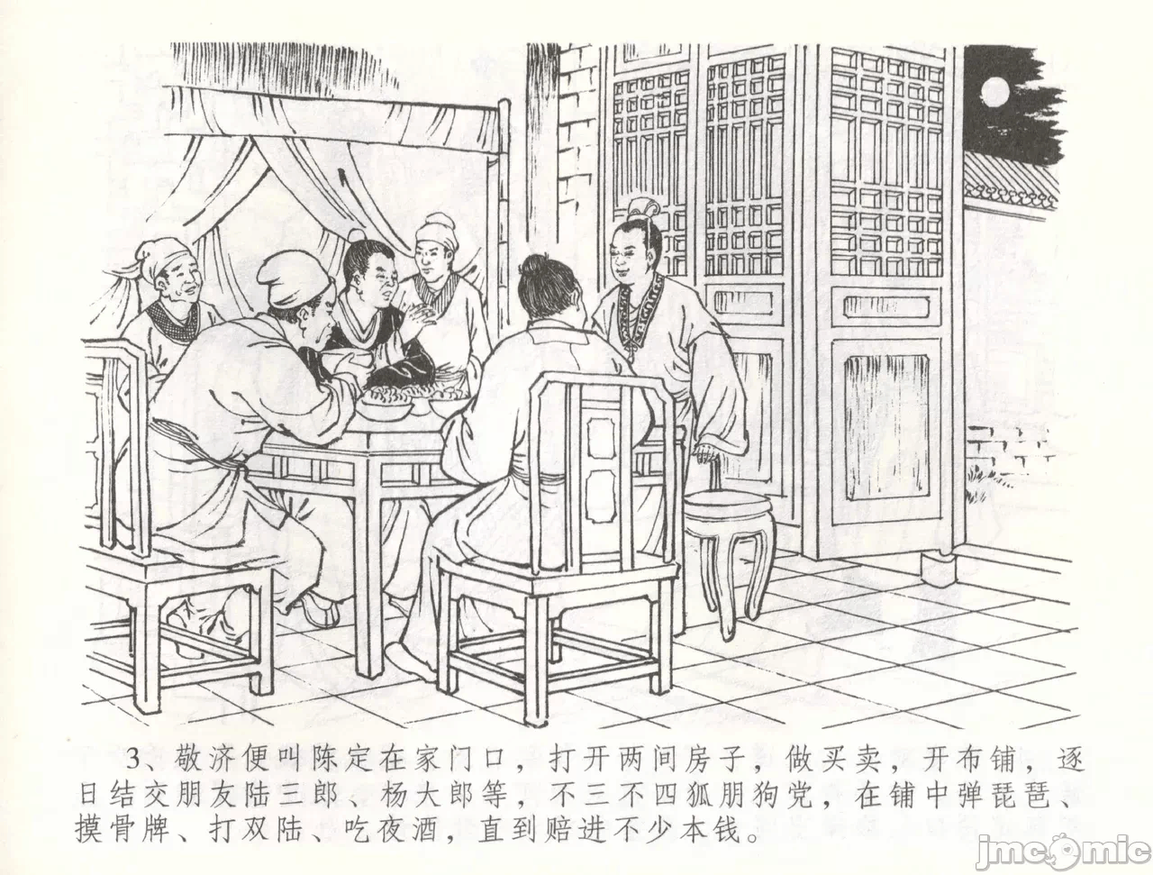 第56话56 第 6 页