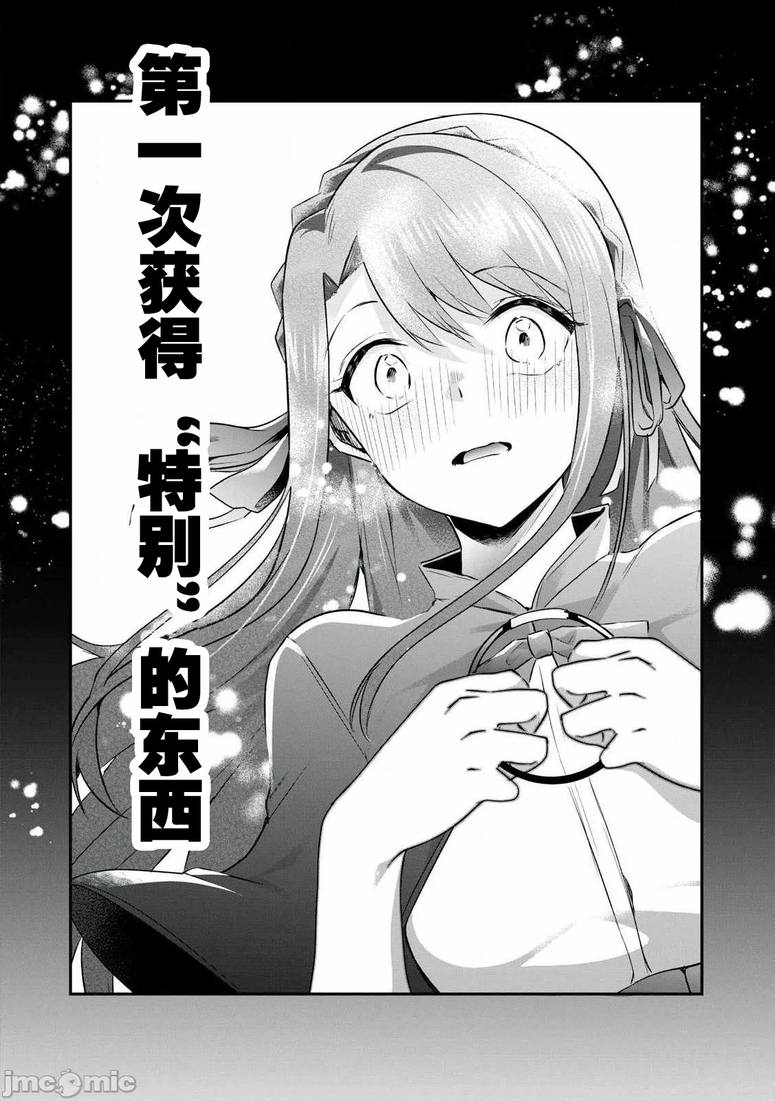 双星的孽妒伪典 [あび]双星のアポクリファ 第1话 - 12