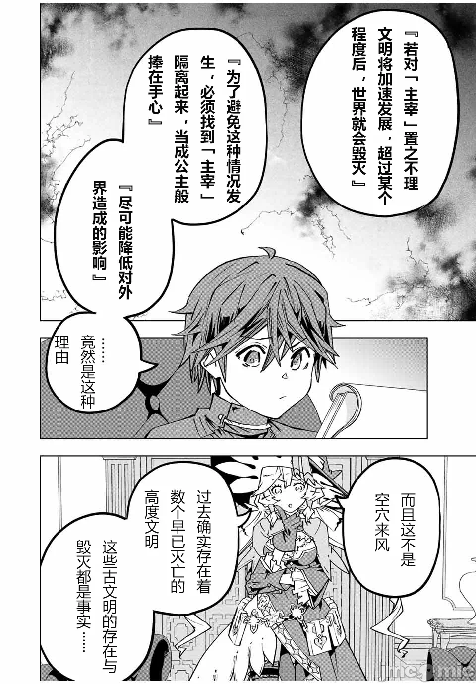 被信赖的伙伴在地下城深处追杀依靠恩惠『无限扭蛋』召唤等级9999的同伴们向世界和原队友復仇还要再补上一句『活该！』 [曲终之时个人汉化] [明镜シスイ、大前贵史] 信じていた仲间达にダンジョン奥地で杀されかけたがギフト『无限ガチャ』でレベル9999の仲间达を手に入れて元パーティーメンバーと世界に復讐&『ざまぁ!』します! 第49话 - 4