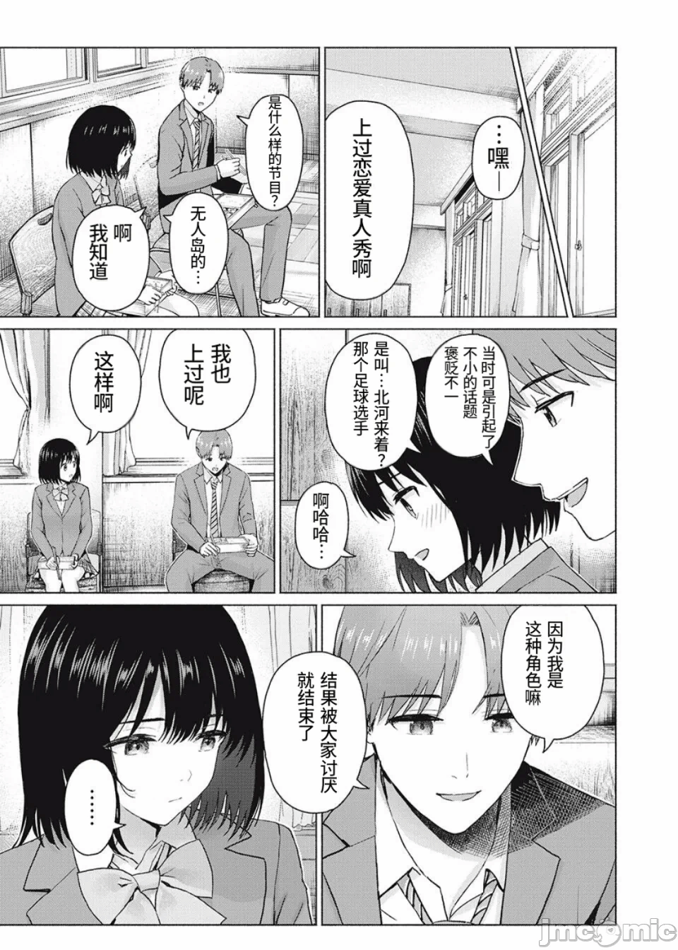 写真乐园！[AI翻译] [桂あいり/西木田景志] グラぱらっ！ 第20话 - 7