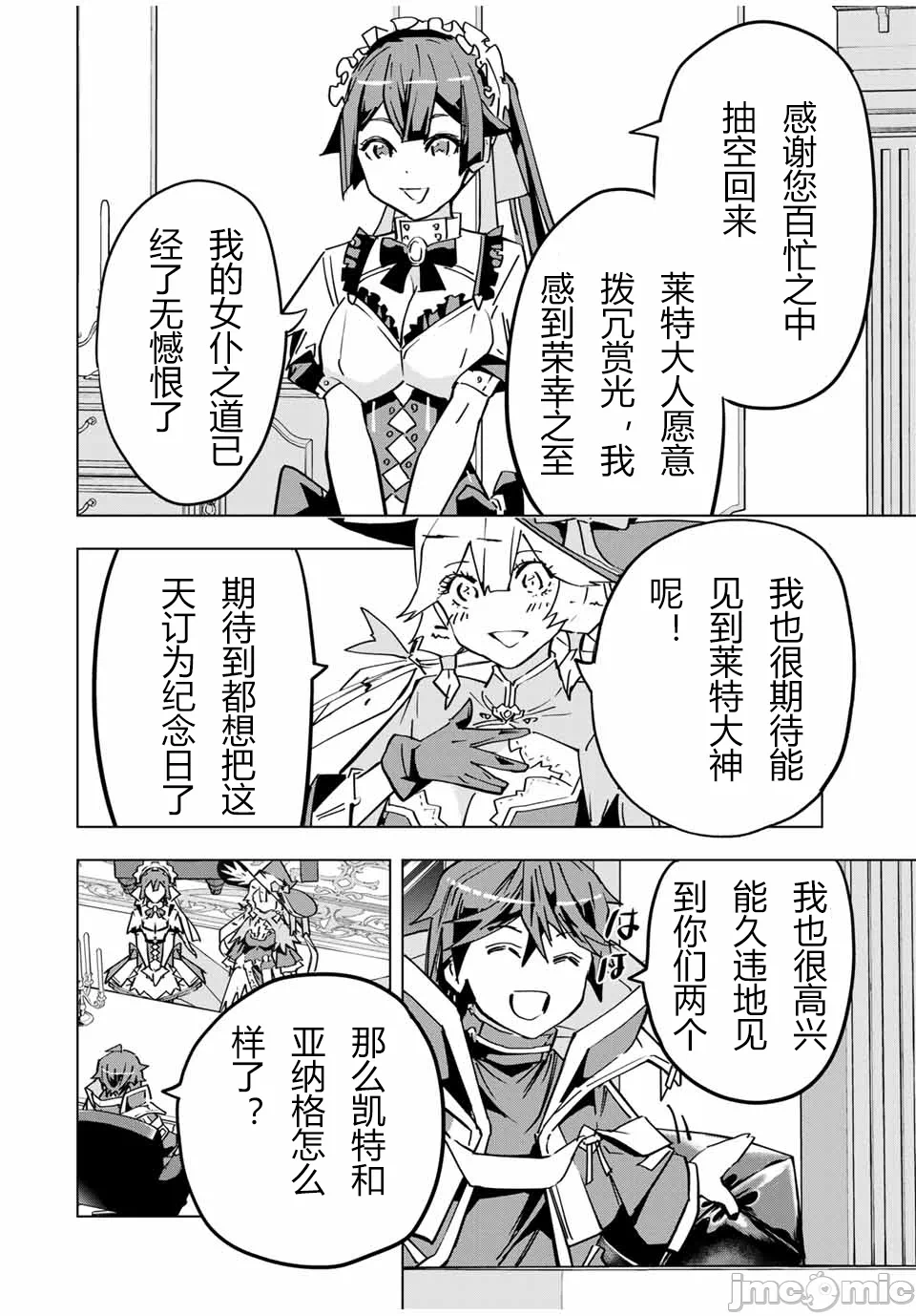 被信赖的伙伴在地下城深处追杀依靠恩惠『无限扭蛋』召唤等级9999的同伴们向世界和原队友復仇还要再补上一句『活该！』 [曲终之时个人汉化] [明镜シスイ、大前贵史] 信じていた仲间达にダンジョン奥地で杀されかけたがギフト『无限ガチャ』でレベル9999の仲间达を手に入れて元パーティーメンバーと世界に復讐&『ざまぁ!』します! 第25话 - 10