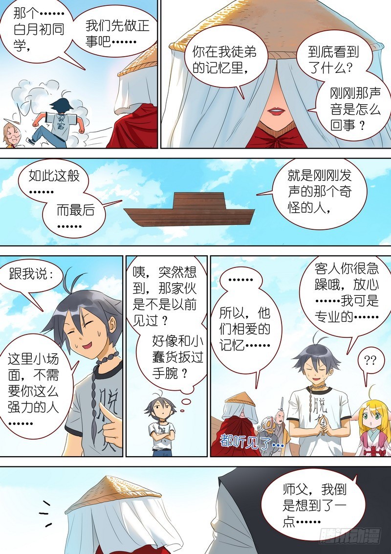 总268·这不可能！ 第 8 页