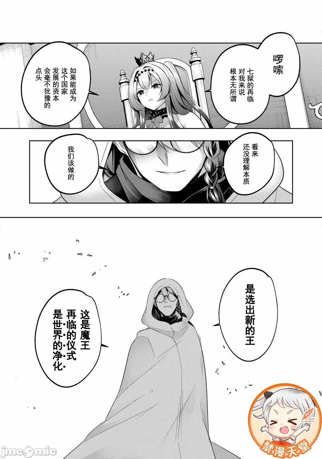 双星的孽妒伪典 [あび]双星のアポクリファ 第29话 - 10