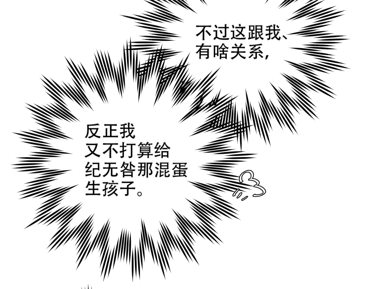 第32话：侍寝 第 20 页