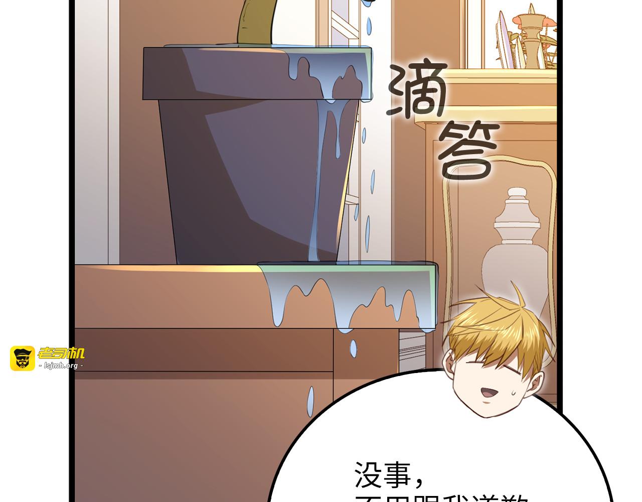 第93话 诬陷 第 33 页