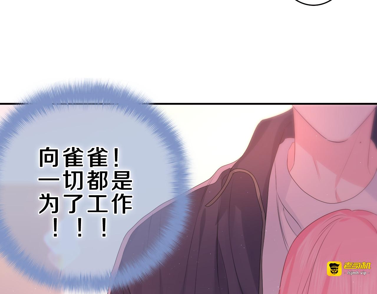 第37话 想和你独处 第 73 页