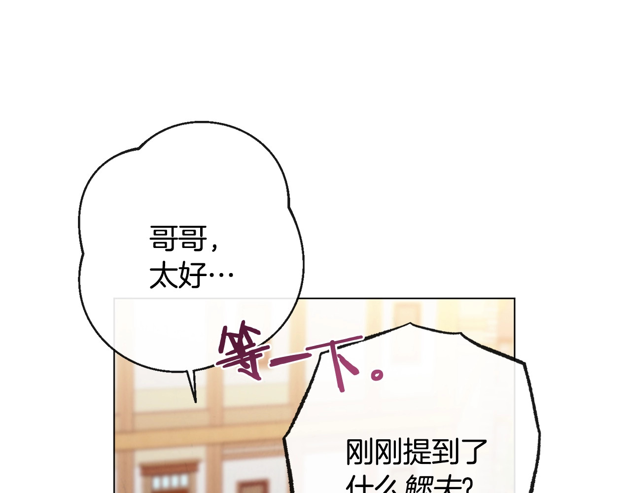 第二季完结篇 儿时羁绊 第 84 页