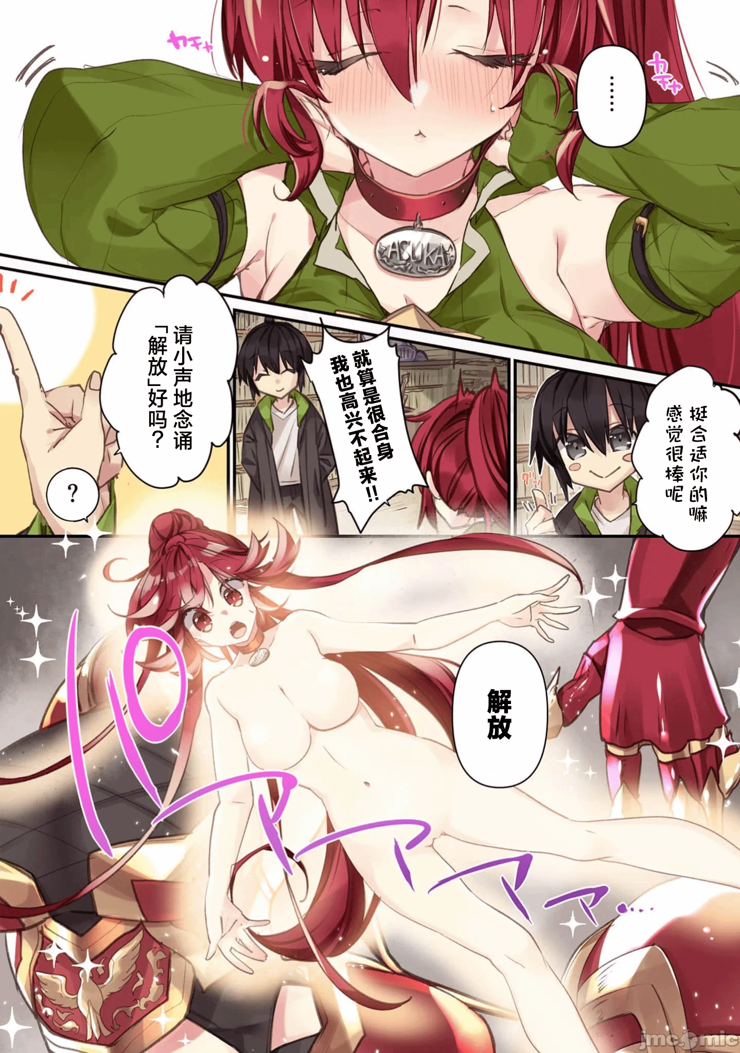绯天明日香~将最强宝具赠予异世界少女之后~[218、天那光汰]绯天のアスカ ～异世界の少女に最强宝具与えた结果～ 第4话 - 2